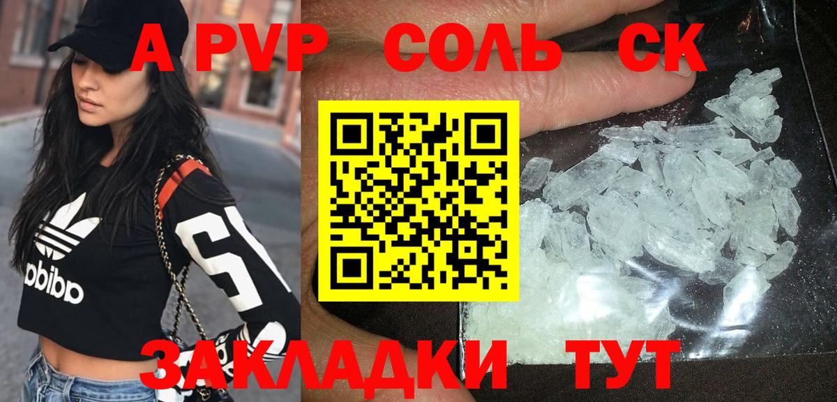 Мурманск  Альфа ПВП крисы CK  Вход с VPN  Альфа ПВП Crystall  Альфа ПВП кристаллы 