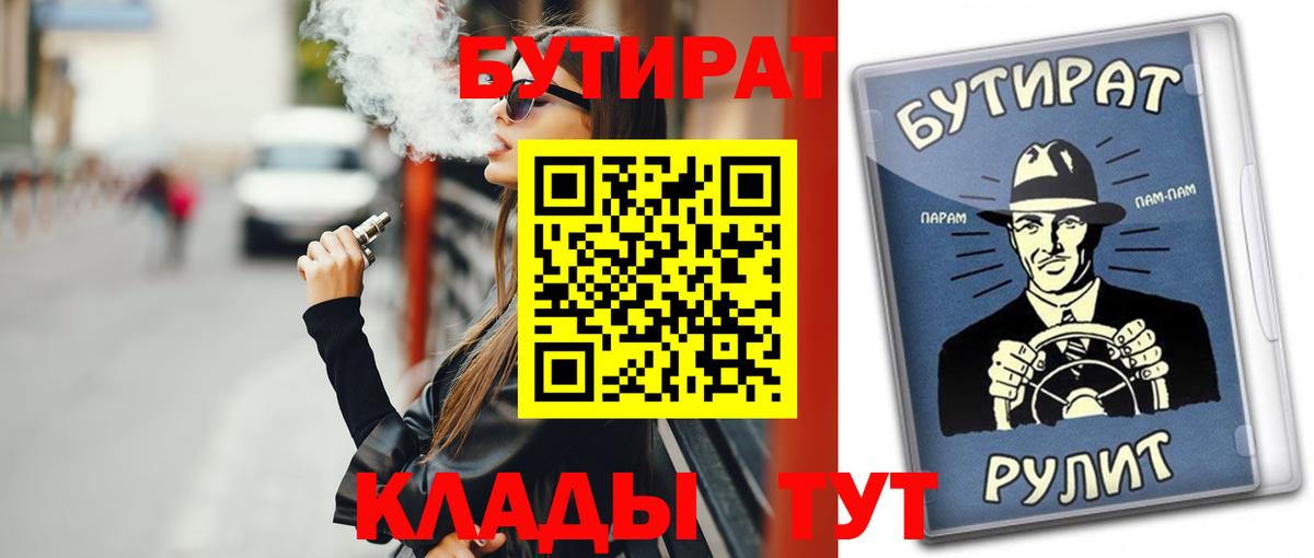 БУТИРАТ оксана  Вход с VPN  Бутират  Мурманск 