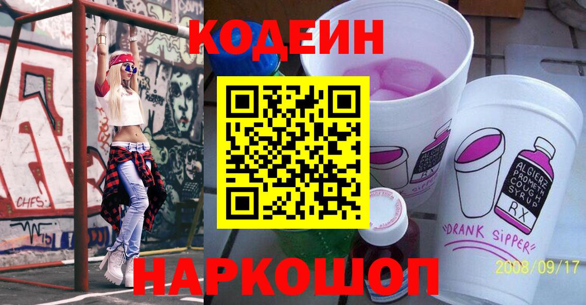 Codein напиток Lean (лин)  Кодеиновый сироп Lean напиток Lean (лин)  Мурманск  Вход с VPN 