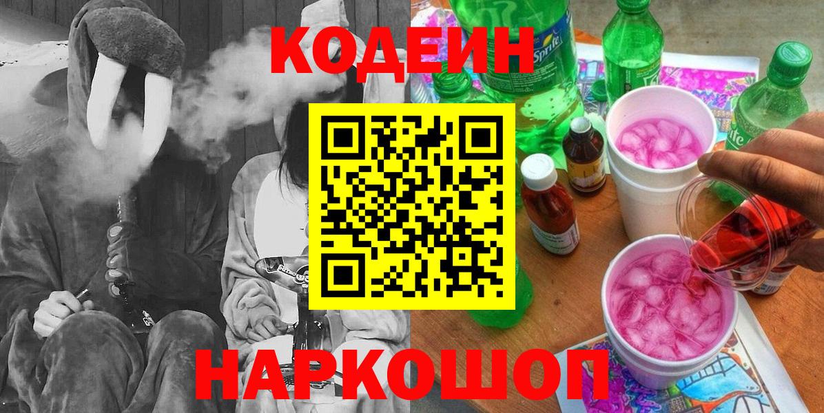 Кодеиновый сироп Lean Purple Drank Мурманск