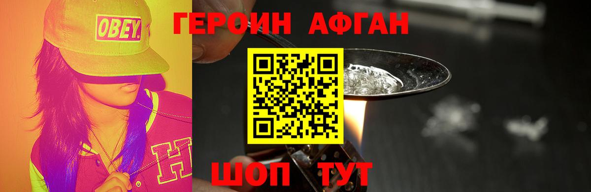 Героин VHQ  Вход с VPN  Мурманск 