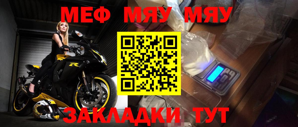 Мефедрон  Мурманск