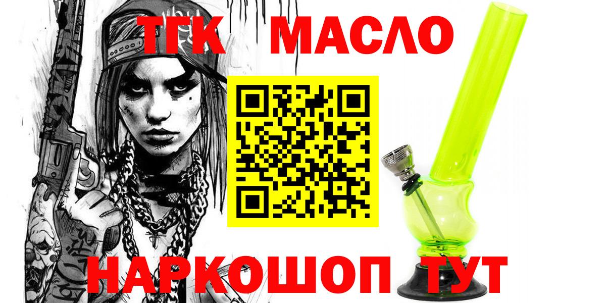Дистиллят ТГК THC oil  Вход с VPN  Мурманск 